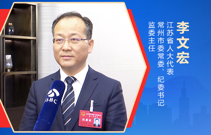 挑大 建新 | 李文宏：坚持执纪为民、执法为民，确保经济社会